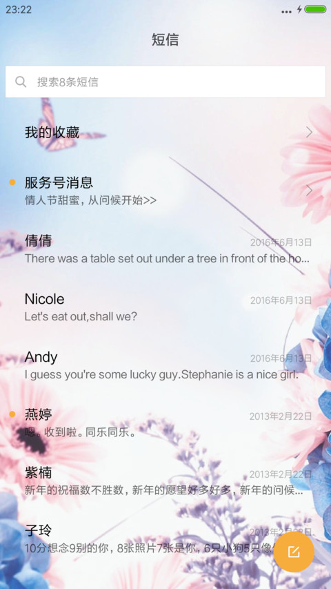 化蝶恋 screenshot