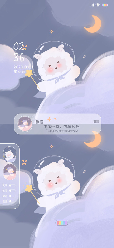 吧唧一口 吃掉忧愁 screenshot