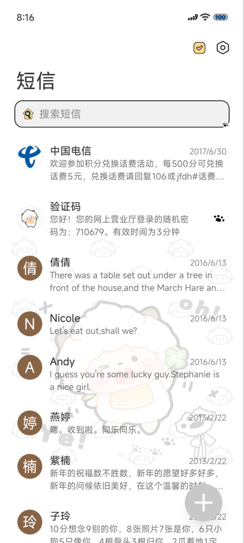 懒羊羊 手机摇摇乐 screenshot