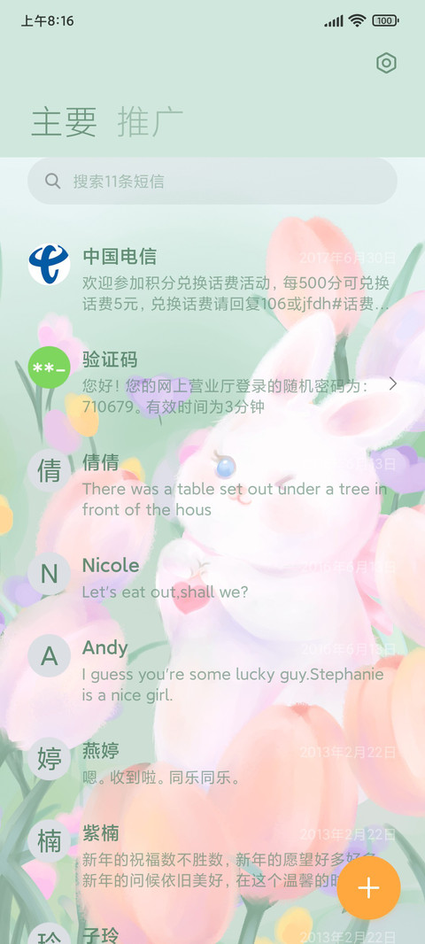 花丛中的小兔子 screenshot