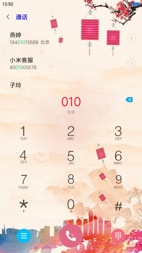 鸡年吉祥 screenshot