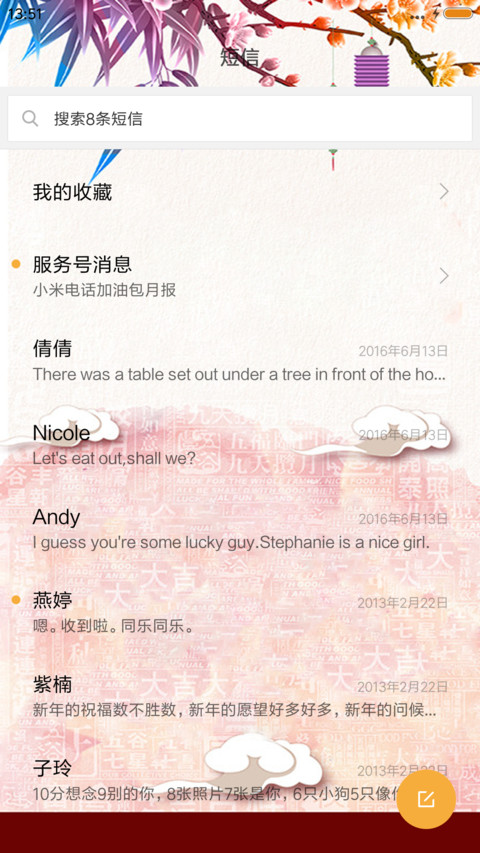 鸡年吉祥 screenshot