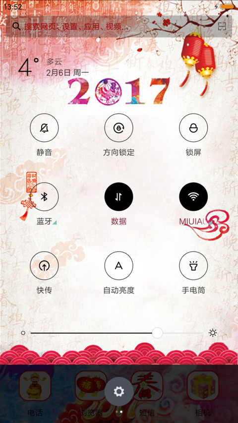 鸡年吉祥 screenshot