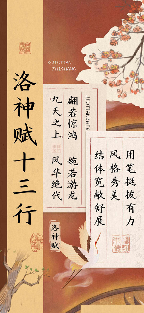 洛神赋十三行 screenshot