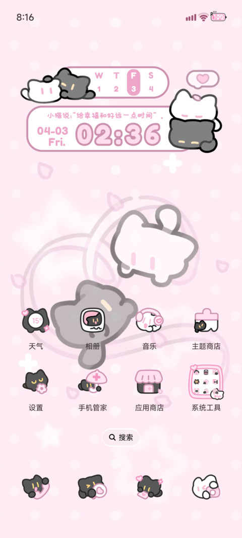 小黑猫 春日恋爱记 screenshot