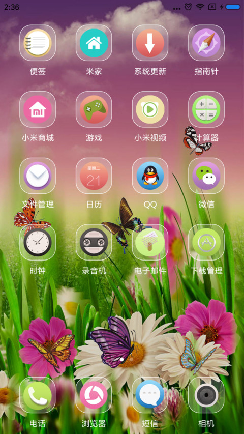 百花迎蝶 screenshot