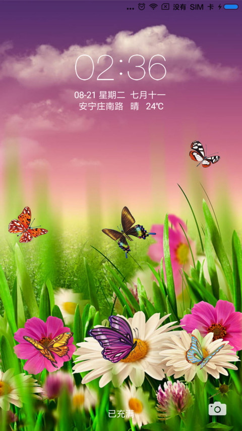 百花迎蝶 screenshot
