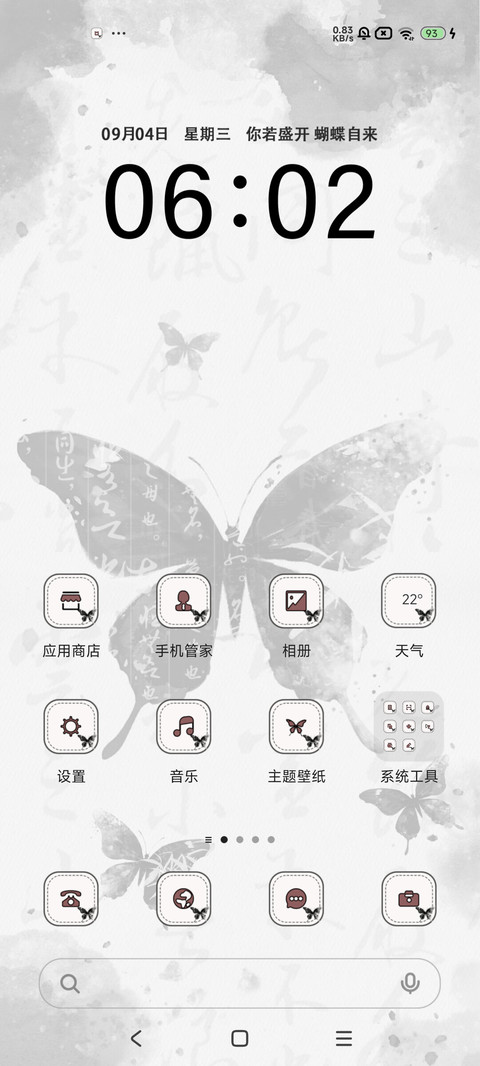 古风水墨蝴蝶 screenshot