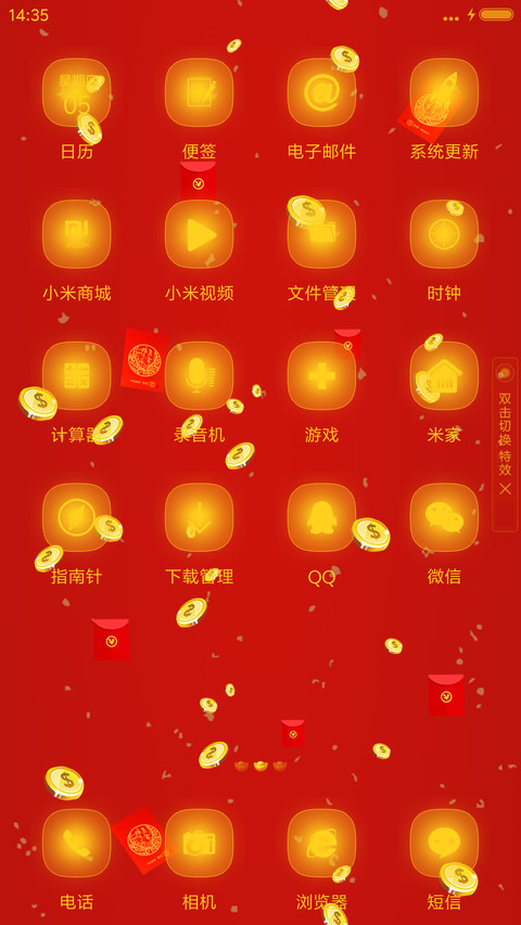 恭喜发财 screenshot