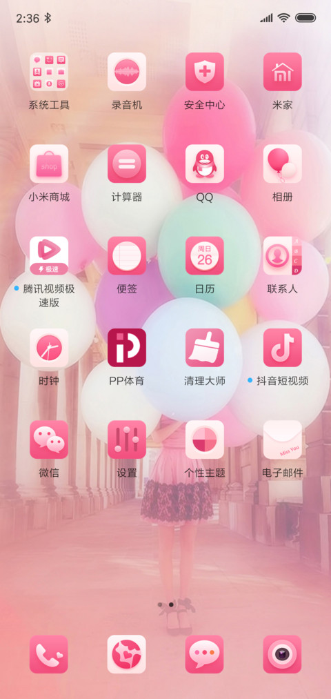 美好时光 screenshot