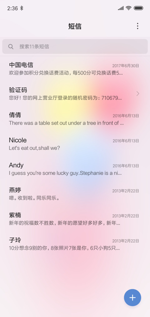 美好时光 screenshot