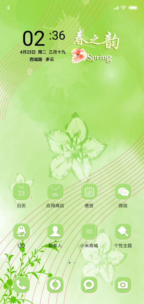 春韵 screenshot