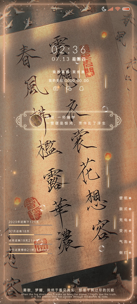 一帘幽梦 古风文字 screenshot