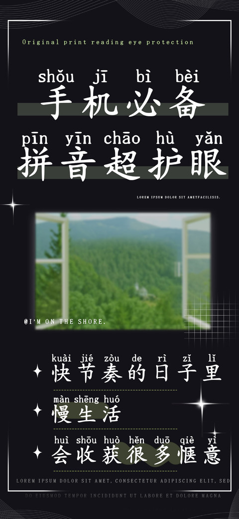 手机必备拼音超护眼 screenshot