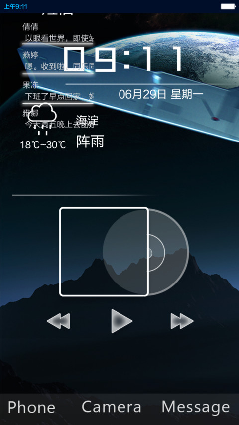 平行宇宙【动态锁屏】 screenshot