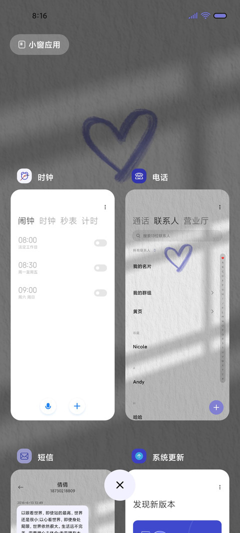 我的心里是你 screenshot