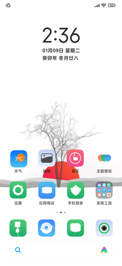 Deep冬 screenshot