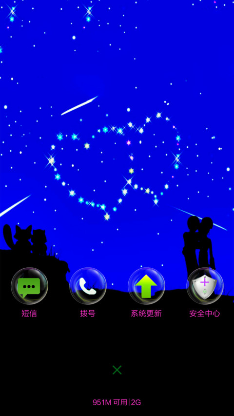  炫彩信号 梦幻爱情（锁屏特效+桌面特效+好评返现） screenshot