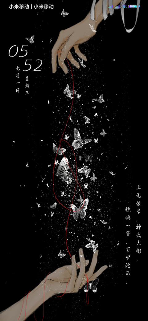 银蝶环身 screenshot
