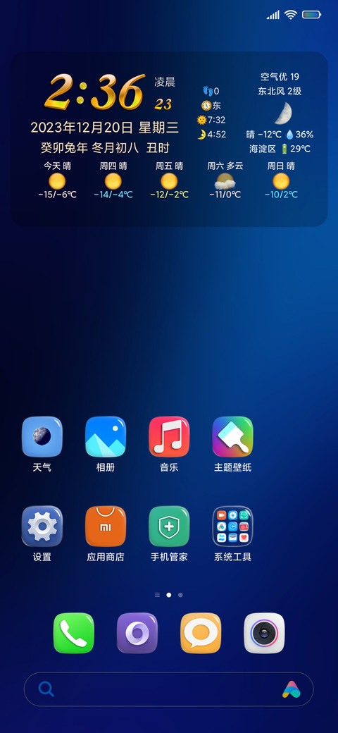 浓米派MiOS探索版 screenshot