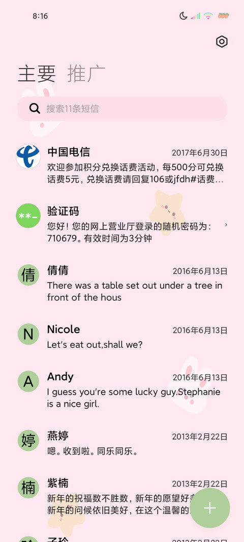 平铺多图特效小兔酱 screenshot