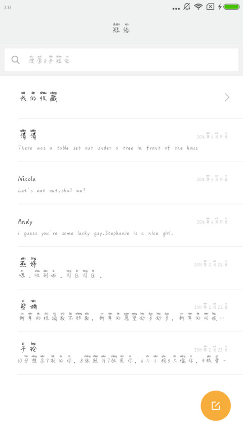 书山有路拼音体 screenshot