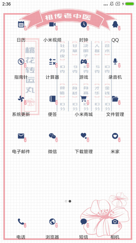 MIC 桃花转运丸 screenshot