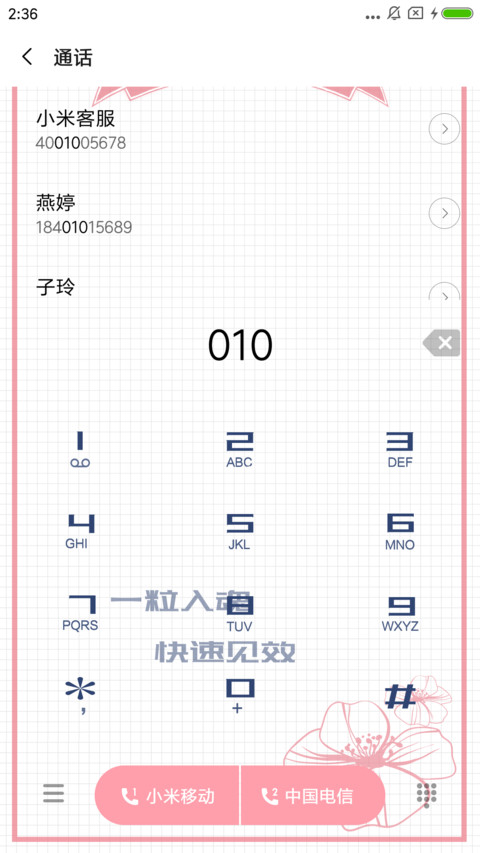 MIC 桃花转运丸 screenshot