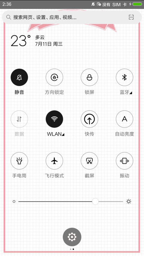 MIC 桃花转运丸 screenshot