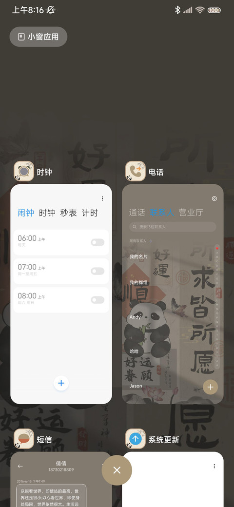 水墨熊猫财神驾到 screenshot