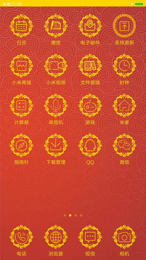 新年旺旺旺 screenshot