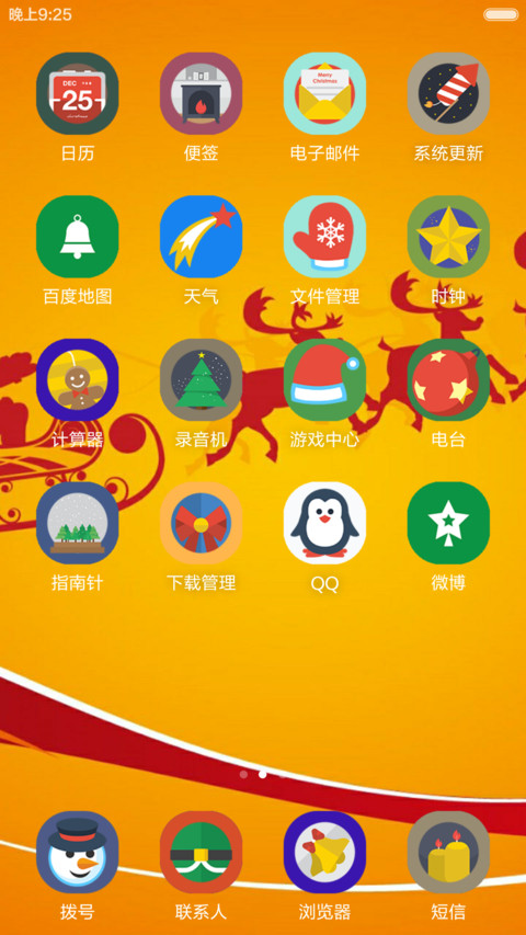 圣诞节快乐 screenshot