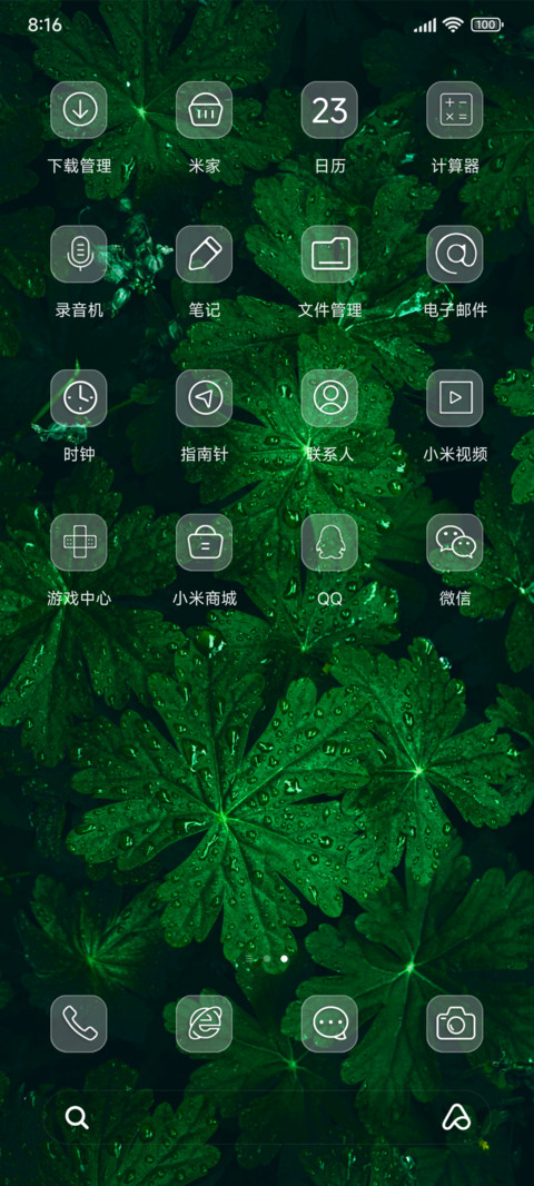 绿叶 护眼 screenshot