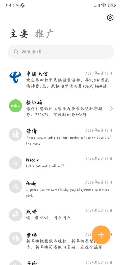 落墨封神诗仙楷书 screenshot