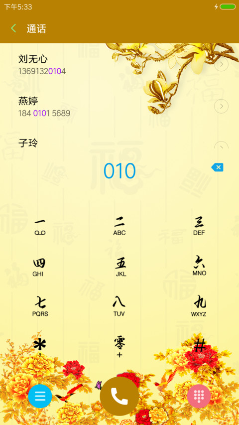 家和富贵 screenshot
