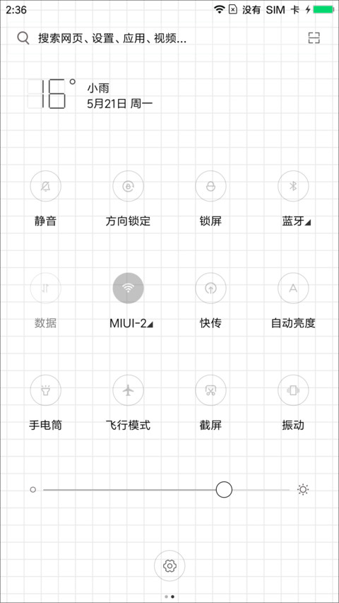清新格子 screenshot