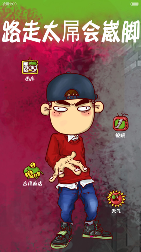 康康之小爷的世界你无权访问（锁屏音乐+自由桌面） screenshot
