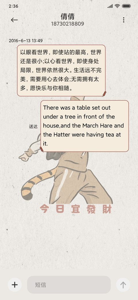 今日宜发财 screenshot