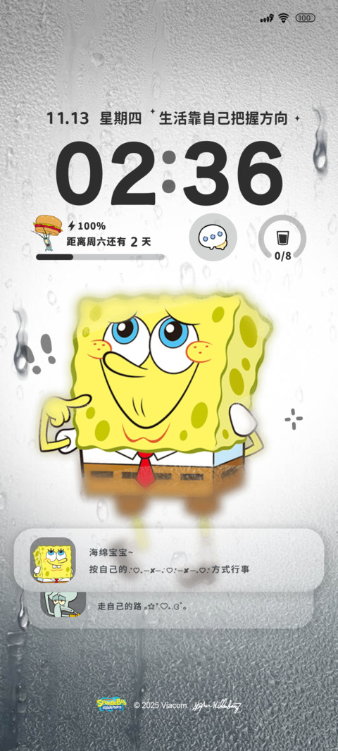 海绵宝宝一周雨雾 screenshot