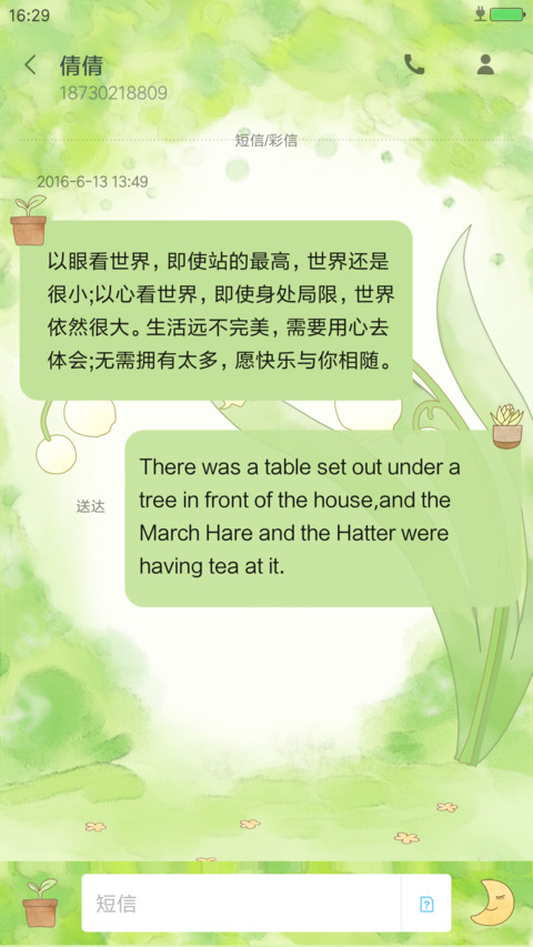 囡囡森遇记 screenshot