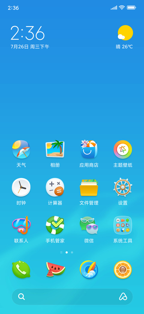 美好如夏 screenshot