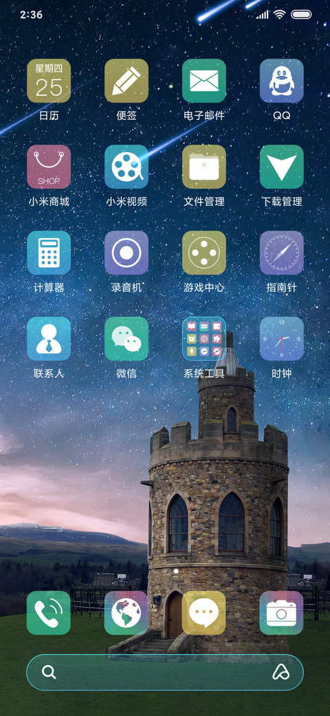 重力梦幻星空 screenshot