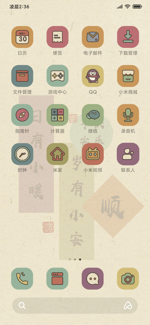 古风万事顺遂 screenshot