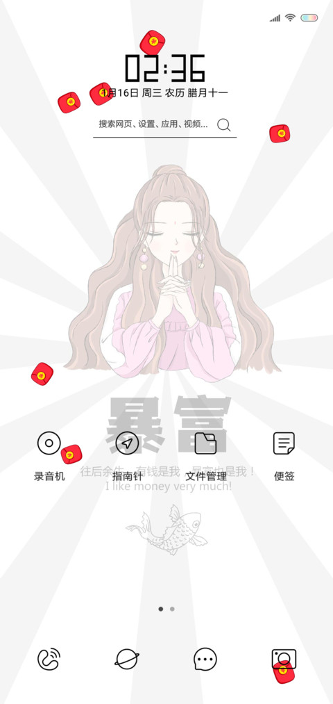 锦鲤心愿 screenshot