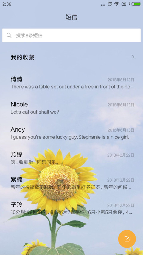 向日葵de约定 screenshot