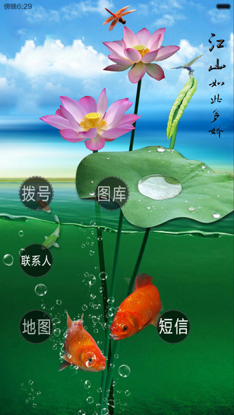 江山如此多娇(头像自定义+动态) screenshot