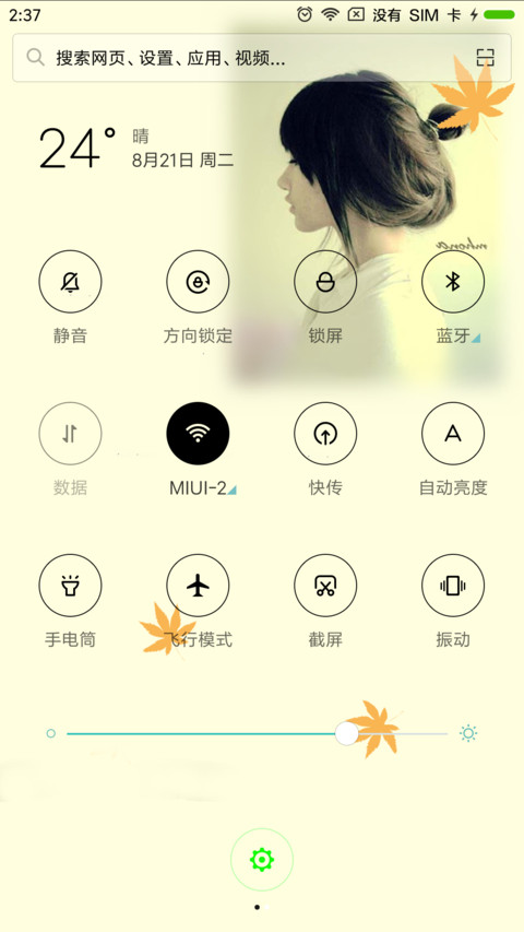 执着的爱情 screenshot