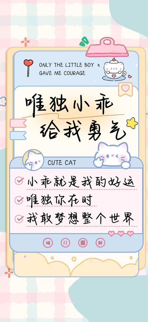 唯独小乖给我勇气 screenshot