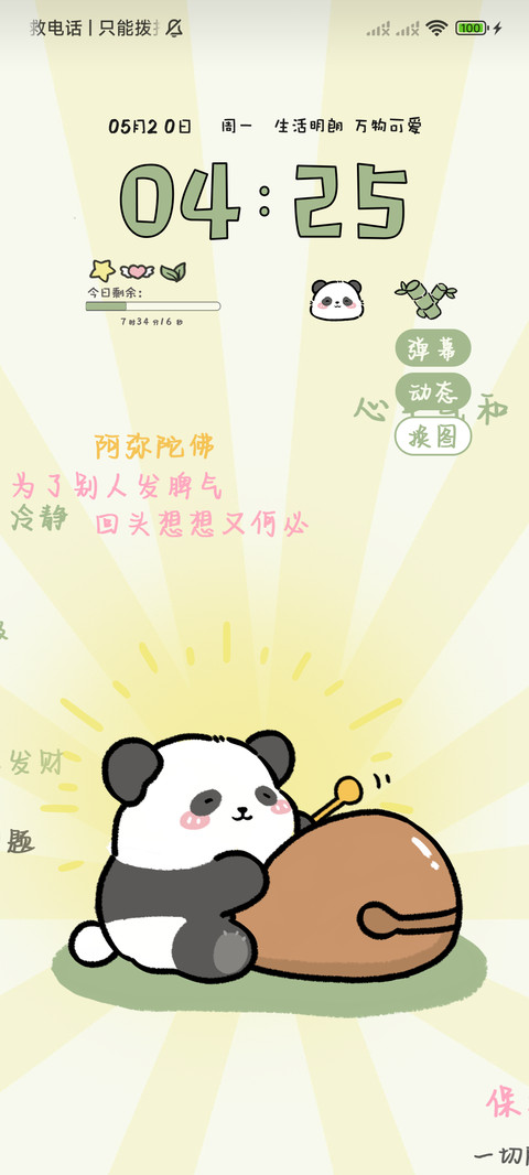 佛系木鱼小熊猫 screenshot