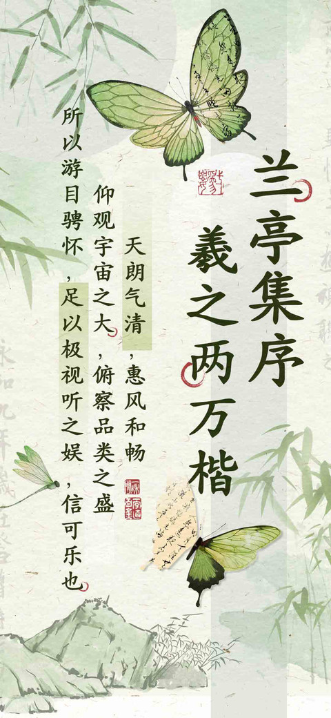 兰亭集序羲之两万楷 screenshot